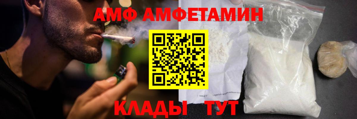 Амфетамин Premium  Вход с VPN  Amphetamine  Севастополь 