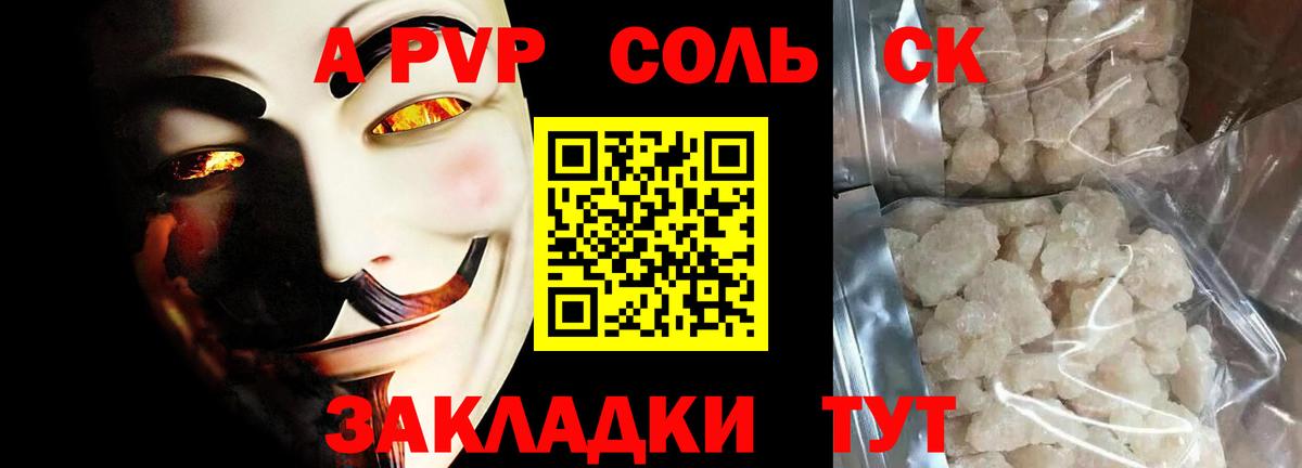 А ПВП СК КРИС  Alpha PVP Соль  Alpha-PVP  Вход с VPN  Севастополь  Альфа ПВП кристаллы 