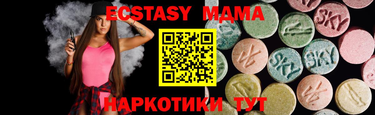 Экстази  Вход с VPN  Севастополь  ЭКСТАЗИ MDMA  Ecstasy mix 