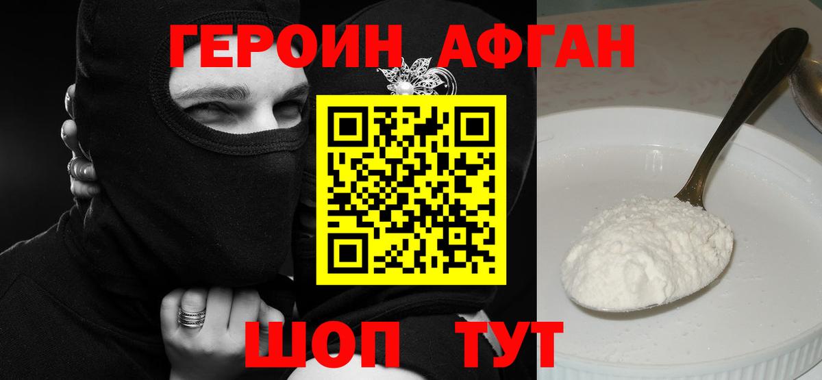 ГЕРОИН герыч Севастополь