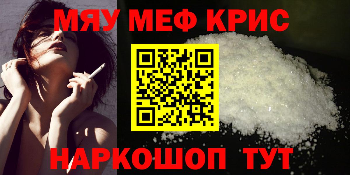 МЕФ  МЯУ-МЯУ  Севастополь  МЕГА   Меф мяу мяу  Меф мука  Вход с VPN 