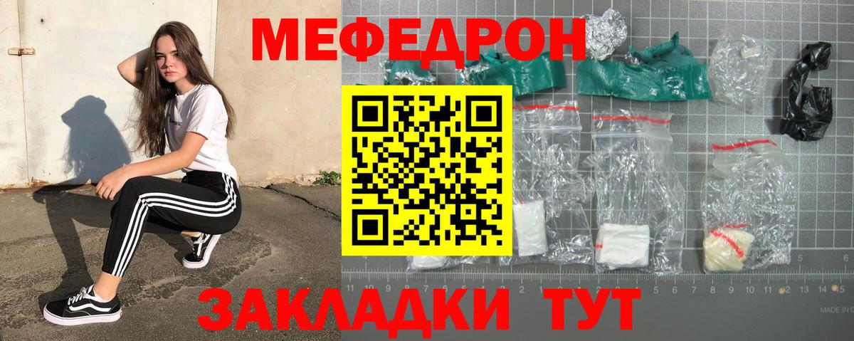 Мефедрон Севастополь