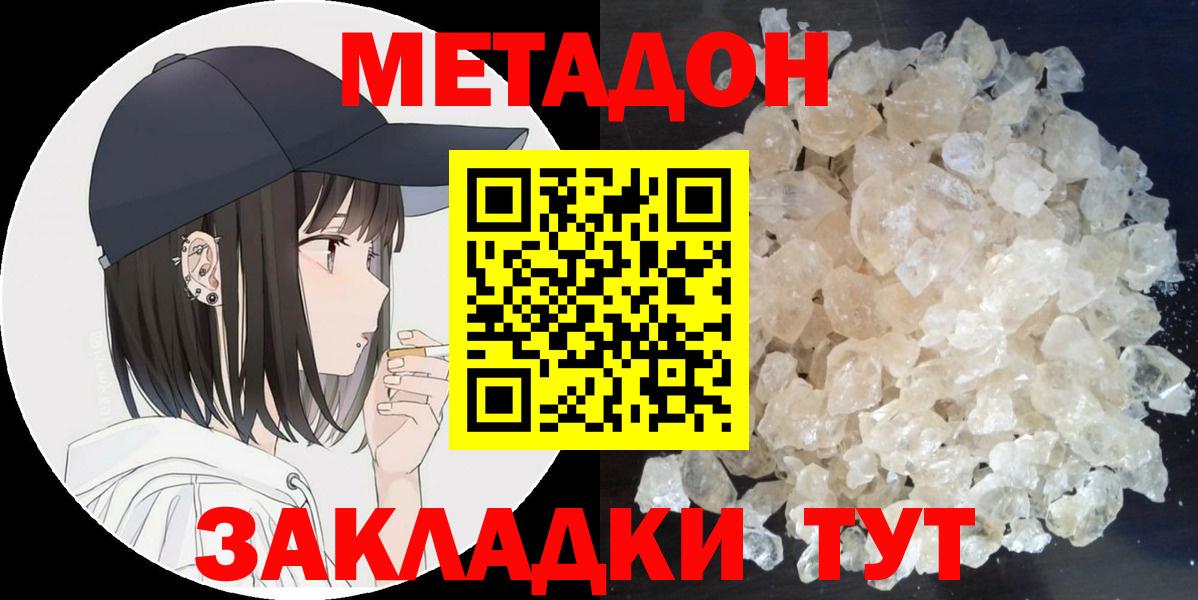Севастополь  МЕТАДОН белоснежный  Вход с VPN 