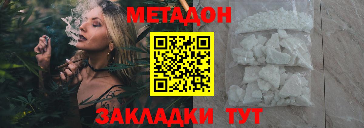 МЕТАДОН мёд Севастополь
