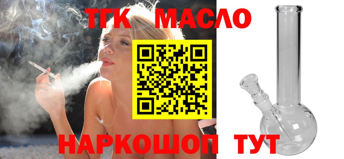 ТГК THC oil  Дистиллят ТГК вейп с тгк  Вход с VPN  Севастополь 
